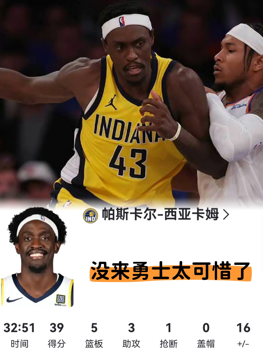 爱游戏客户端西亚卡姆在勇士比赛中反败为胜，表现优异引发热议！的简单介绍